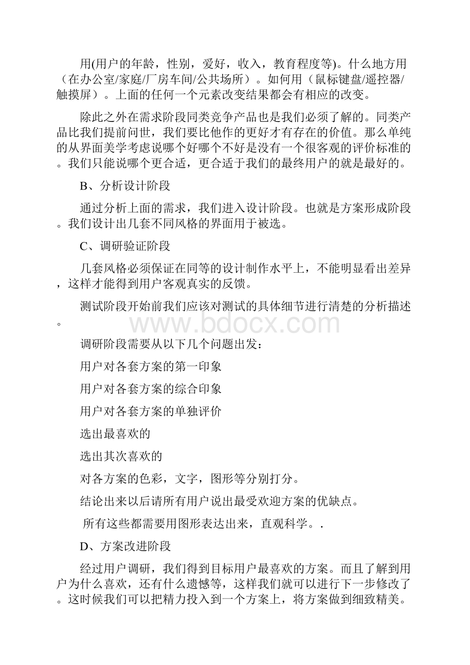 UI界面设计规范要点Word文档下载推荐.docx_第2页