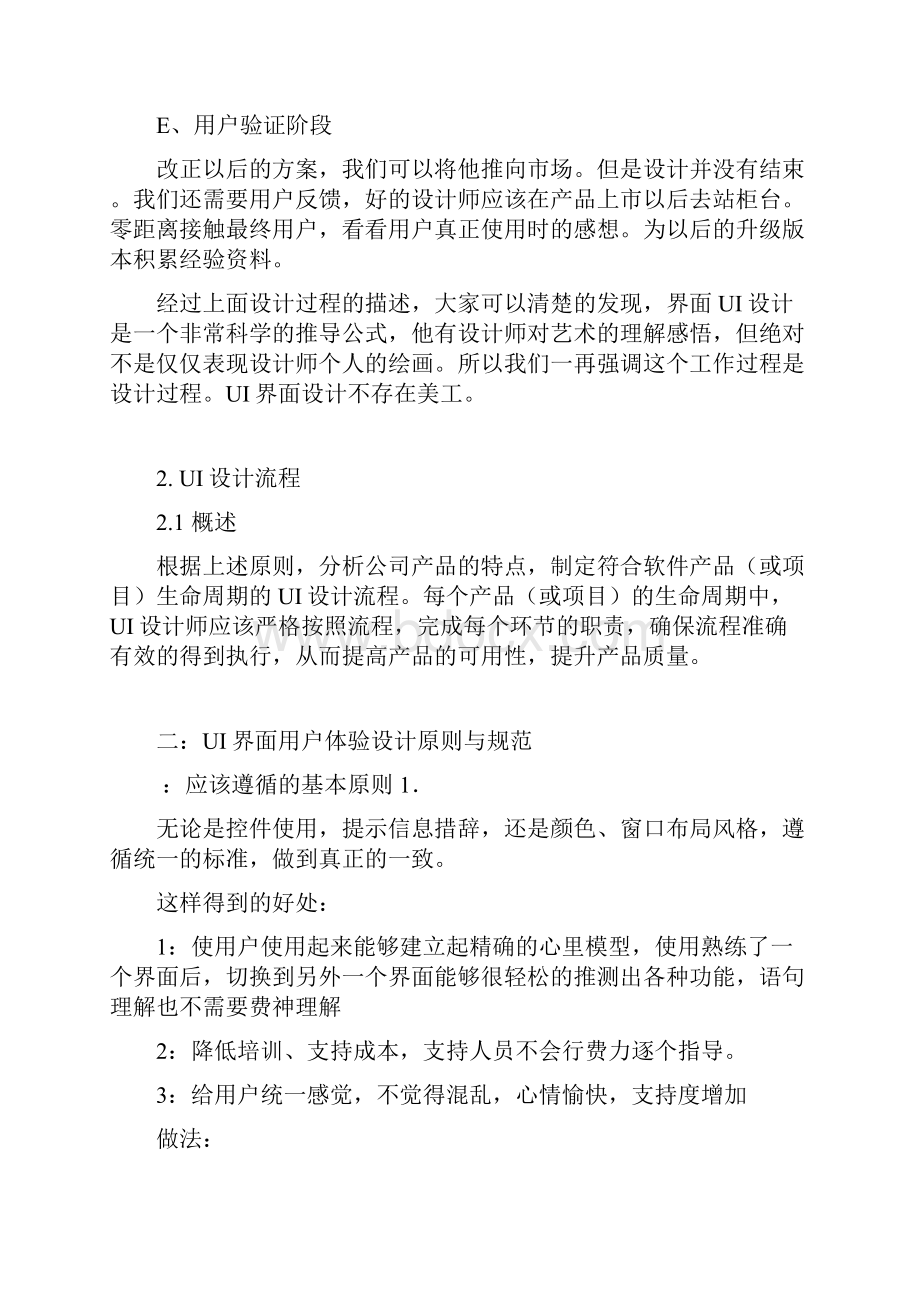 UI界面设计规范要点Word文档下载推荐.docx_第3页