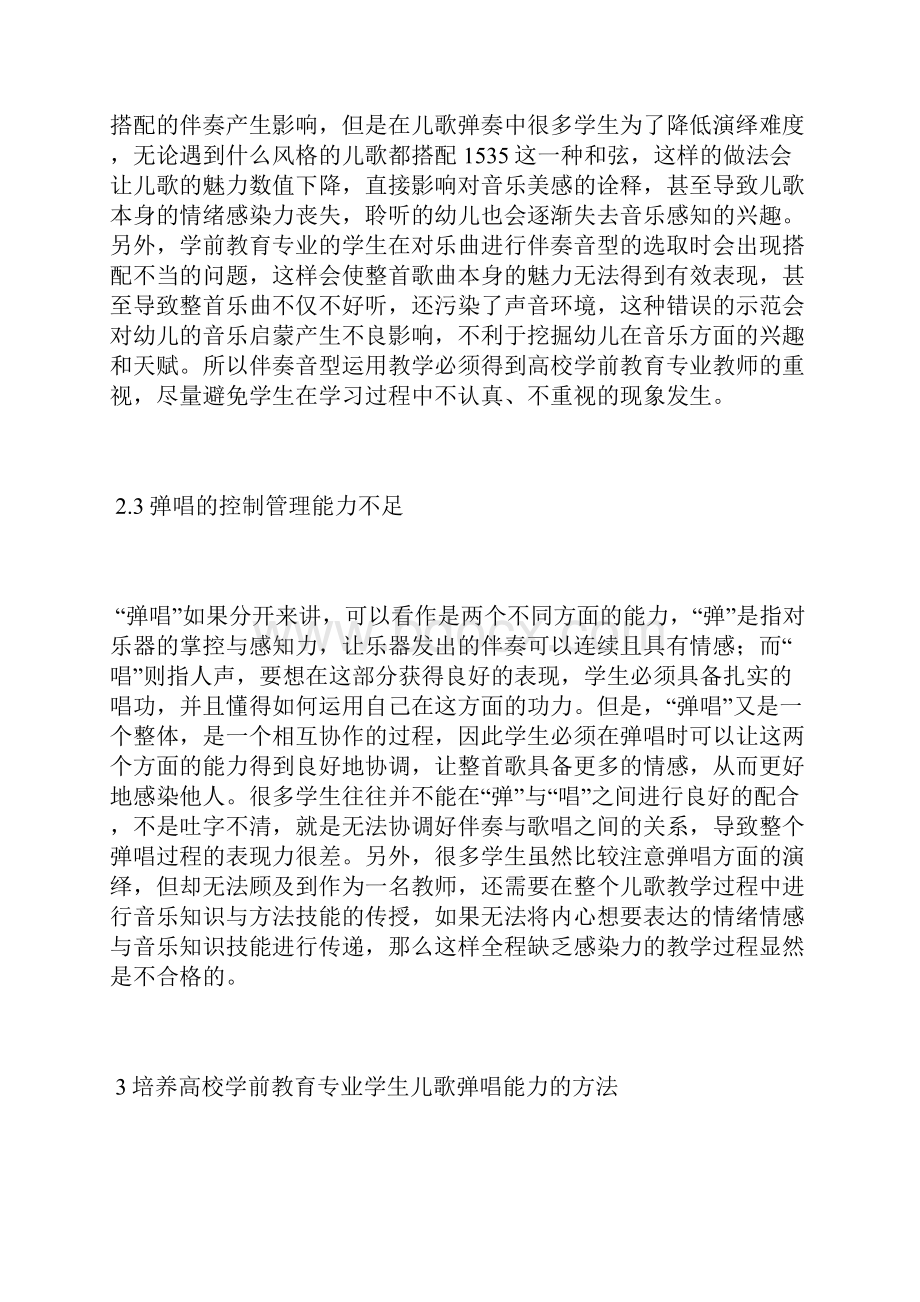 学前教育专业学生儿歌弹唱能力培养多媒体教学论文教育论文.docx_第3页