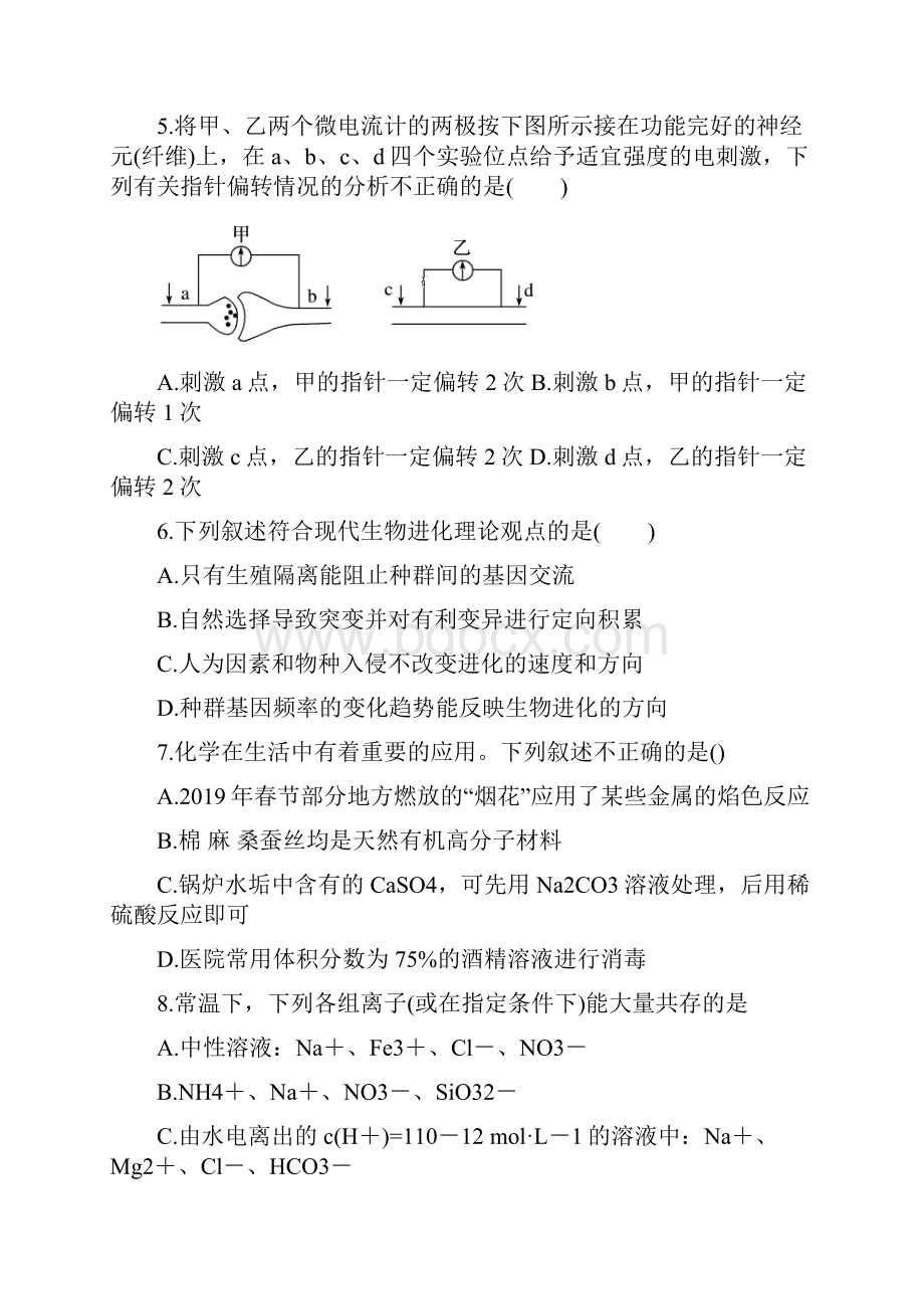 江西省红色七校届高三第二次联考理科综合试题.docx_第3页