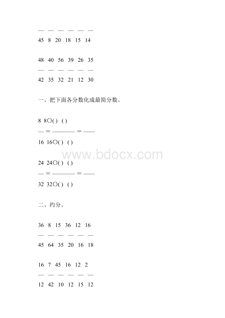 人教版五年级数学下册约分专项练习题165Word文档格式.docx_第2页