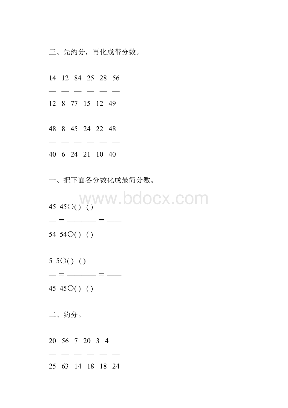 人教版五年级数学下册约分专项练习题165Word文档格式.docx_第3页