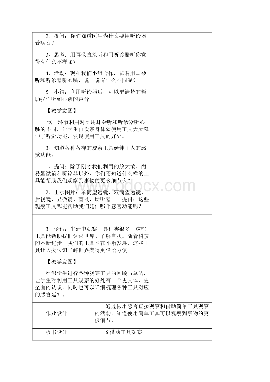 最新苏教版小学科学一年级上册6借助工具观察.docx_第3页