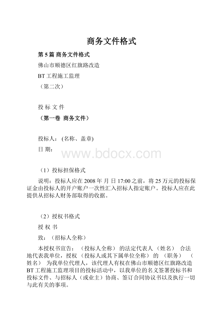 商务文件格式Word文档下载推荐.docx_第1页