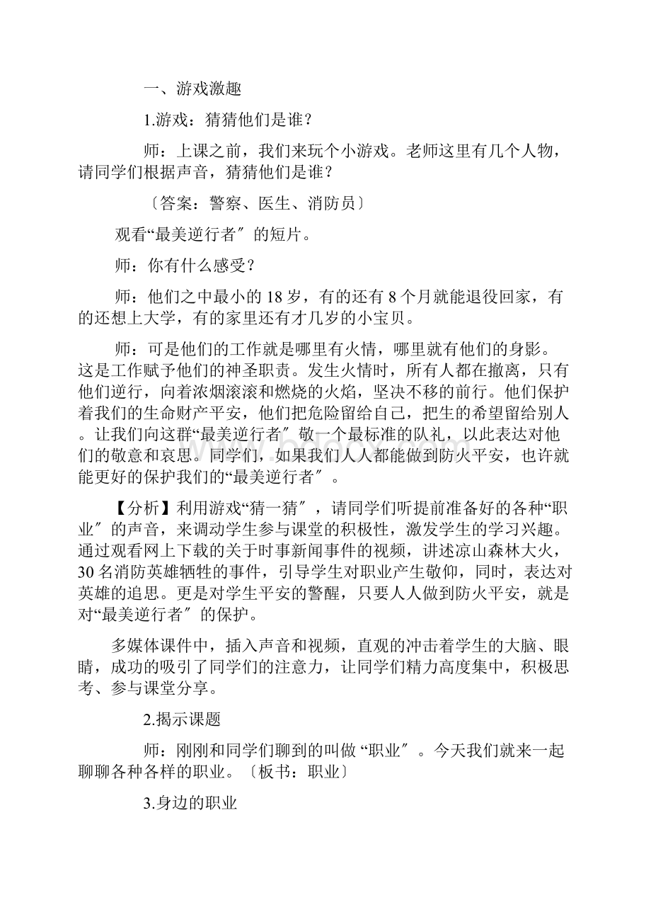 小学心理健康教育《我的职业梦想》优秀教案.docx_第3页