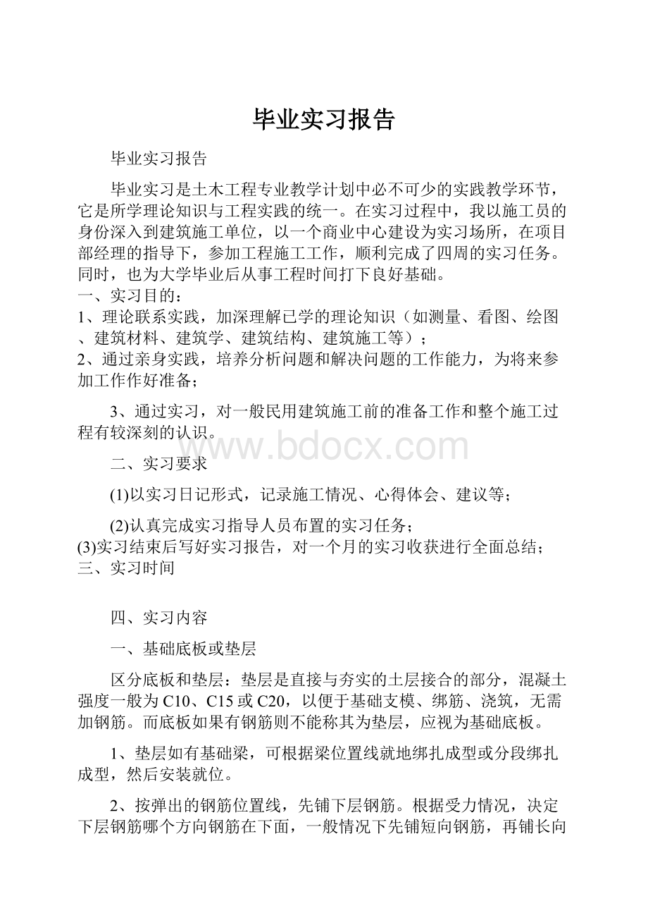 毕业实习报告Word文档下载推荐.docx