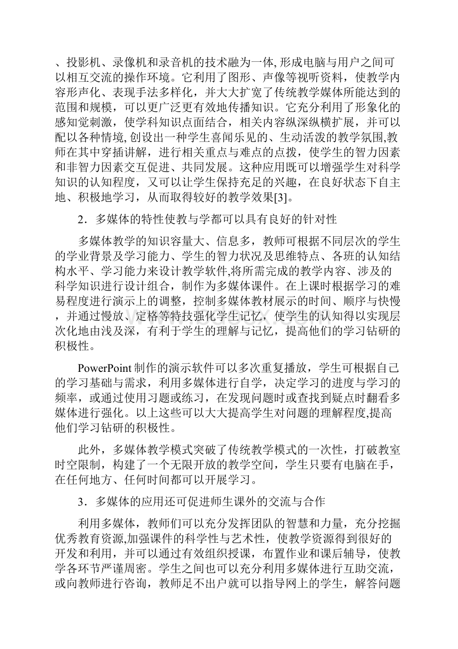 师生互动关系视角下的高等教育多媒体应用的思考Word文档格式.docx_第2页