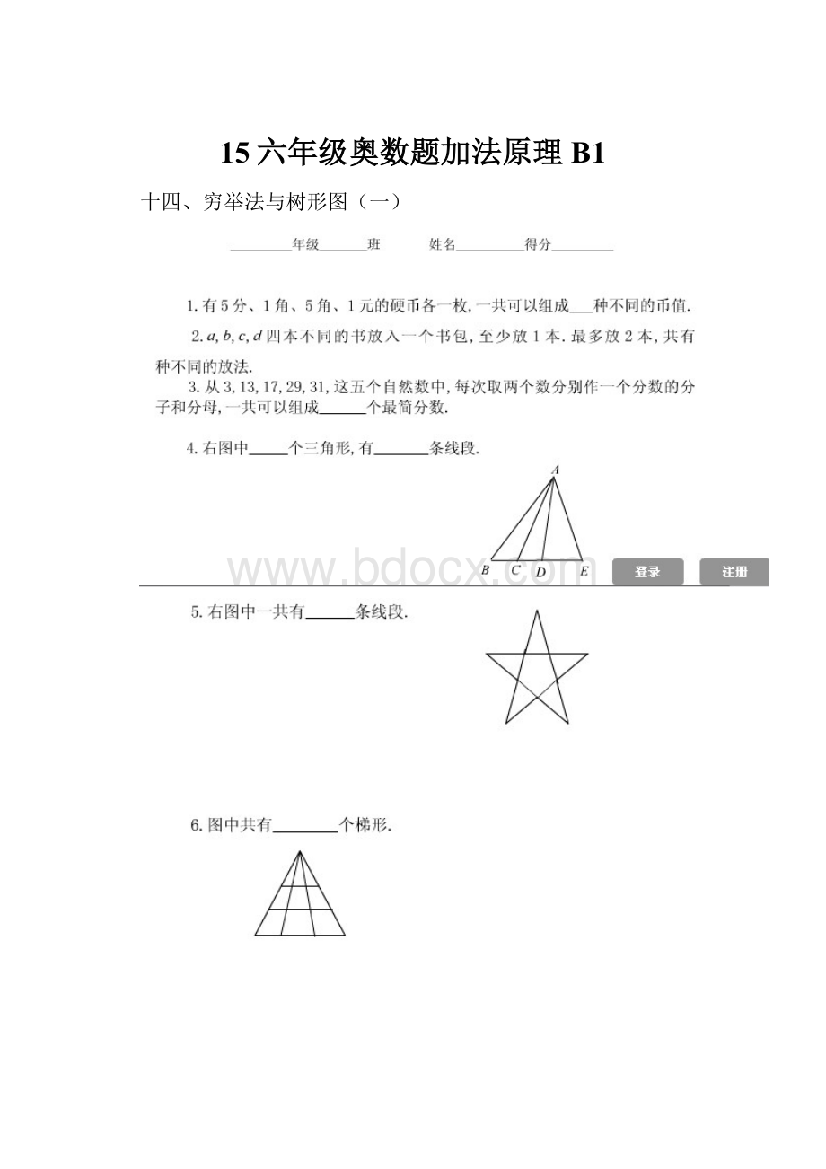 15六年级奥数题加法原理B1.docx