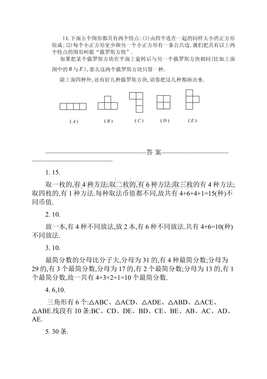 15六年级奥数题加法原理B1Word格式.docx_第3页