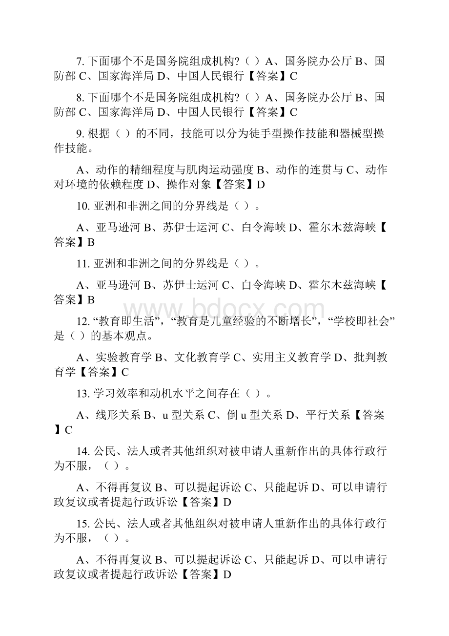 国考河北省邯郸市教师教育类招聘考试教师招聘考试《幼儿教育专业基础知识》最新.docx_第2页