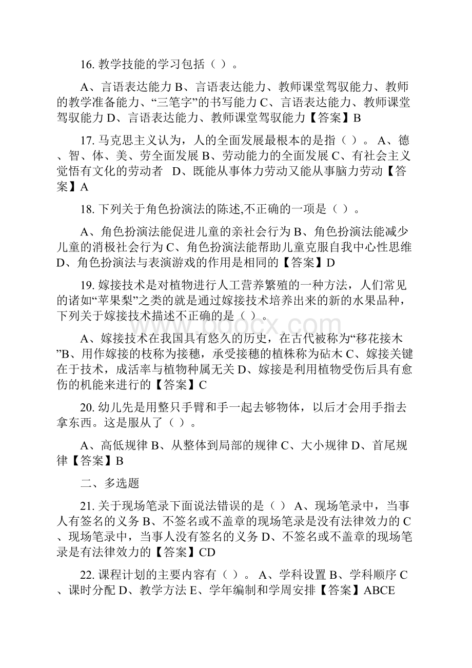 国考河北省邯郸市教师教育类招聘考试教师招聘考试《幼儿教育专业基础知识》最新.docx_第3页