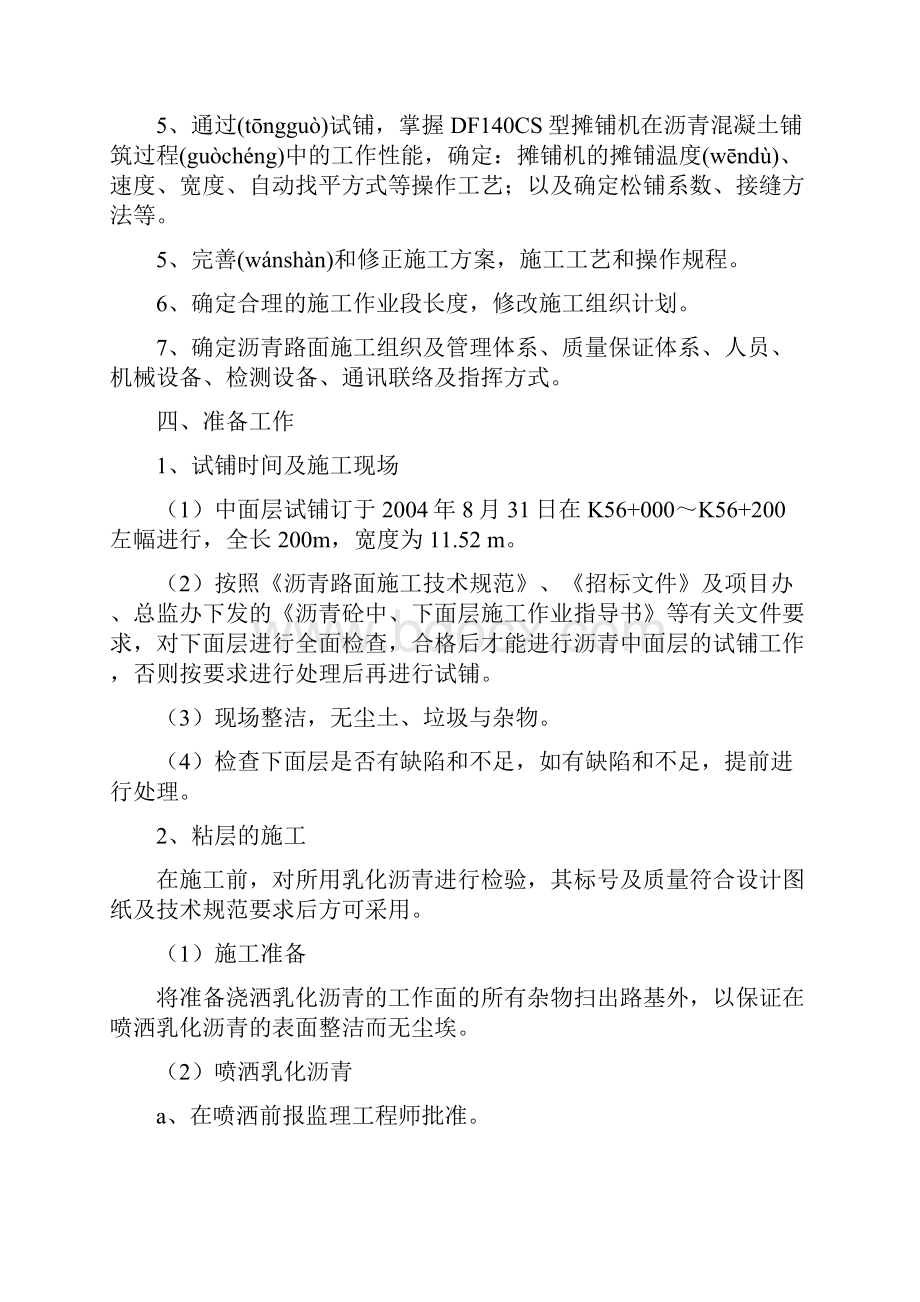 沥青中面层试验方案共17页.docx_第2页