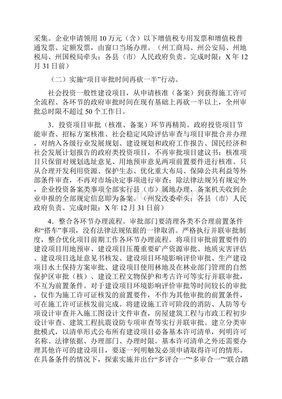 全州深化放管服改革六个一行动实施方案.docx_第2页