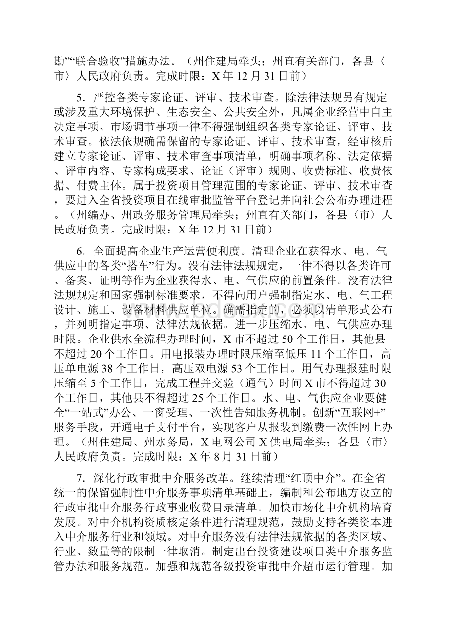 全州深化放管服改革六个一行动实施方案.docx_第3页