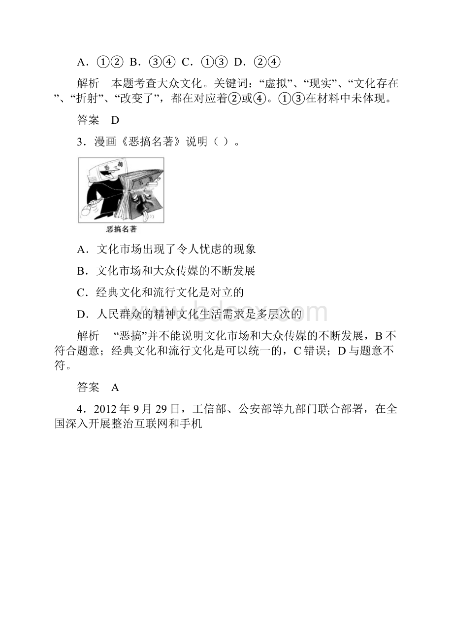 江苏专用高考政治大一轮复习第十二单元第二十八课走进文化生活题库新人教版必修3.docx_第2页