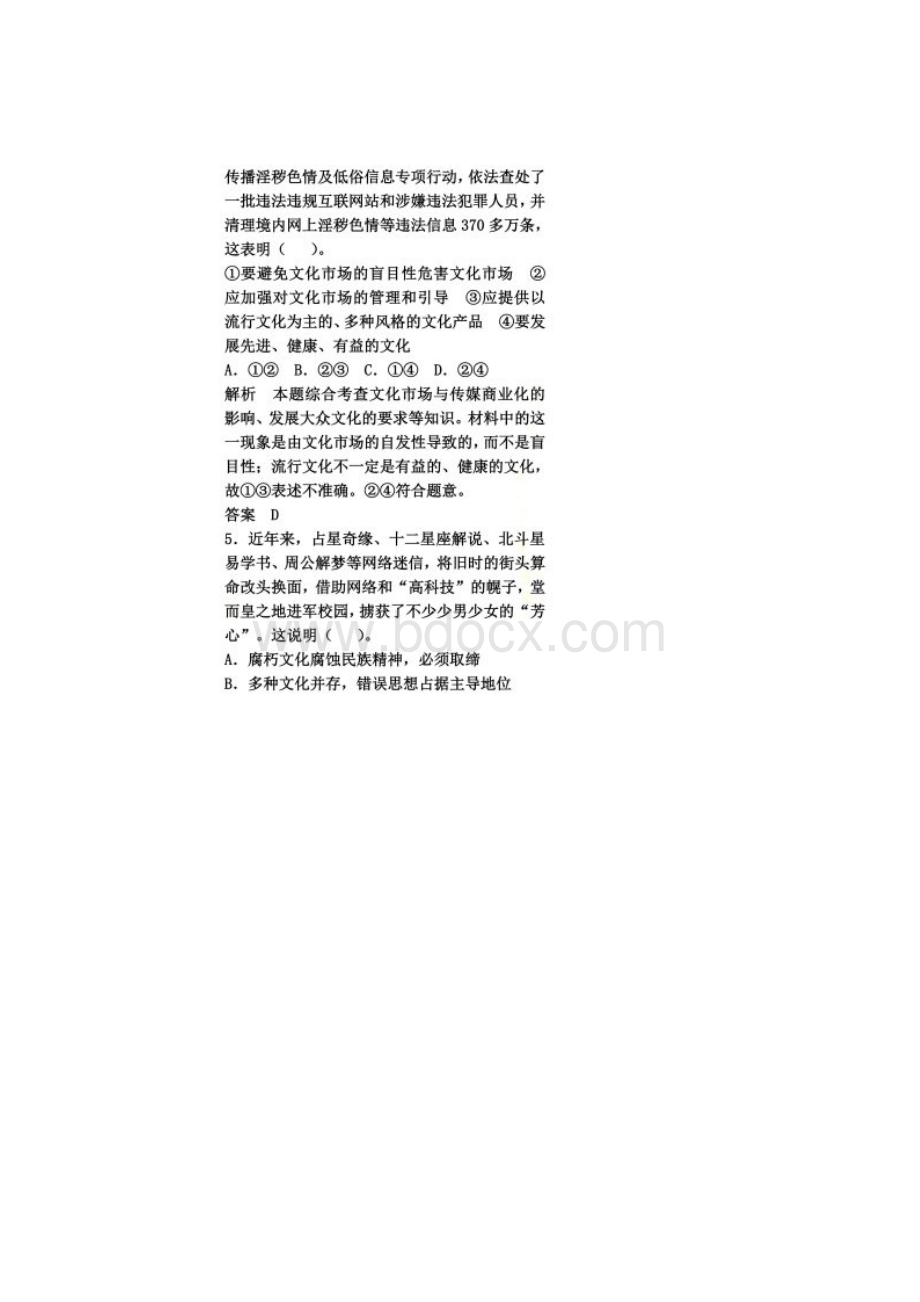 江苏专用高考政治大一轮复习第十二单元第二十八课走进文化生活题库新人教版必修3.docx_第3页