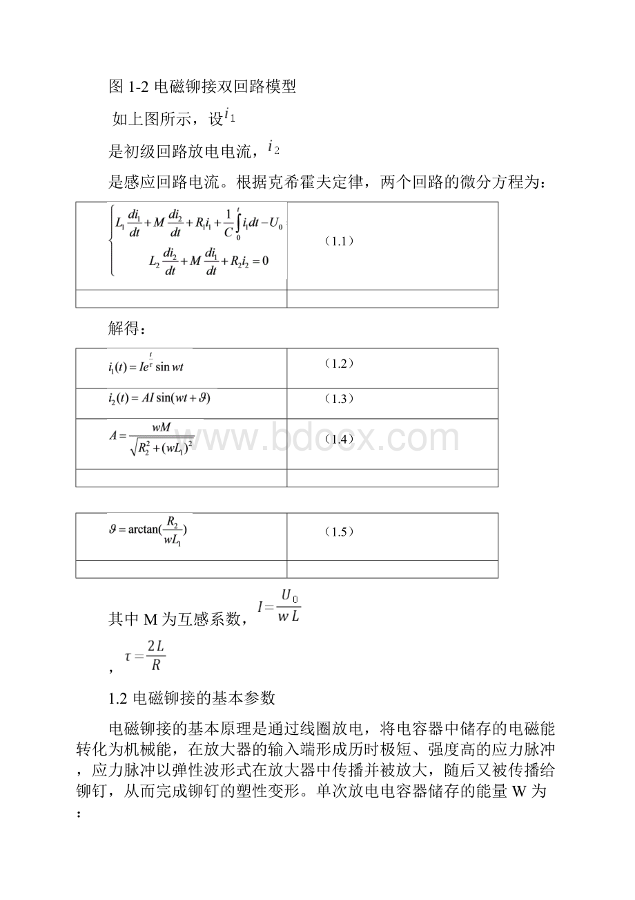 电磁铆接技术Word下载.docx_第3页