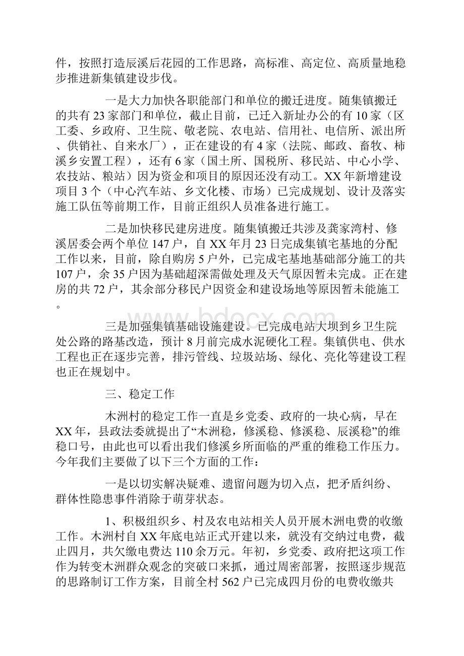 乡度上半年工作情况汇报.docx_第2页