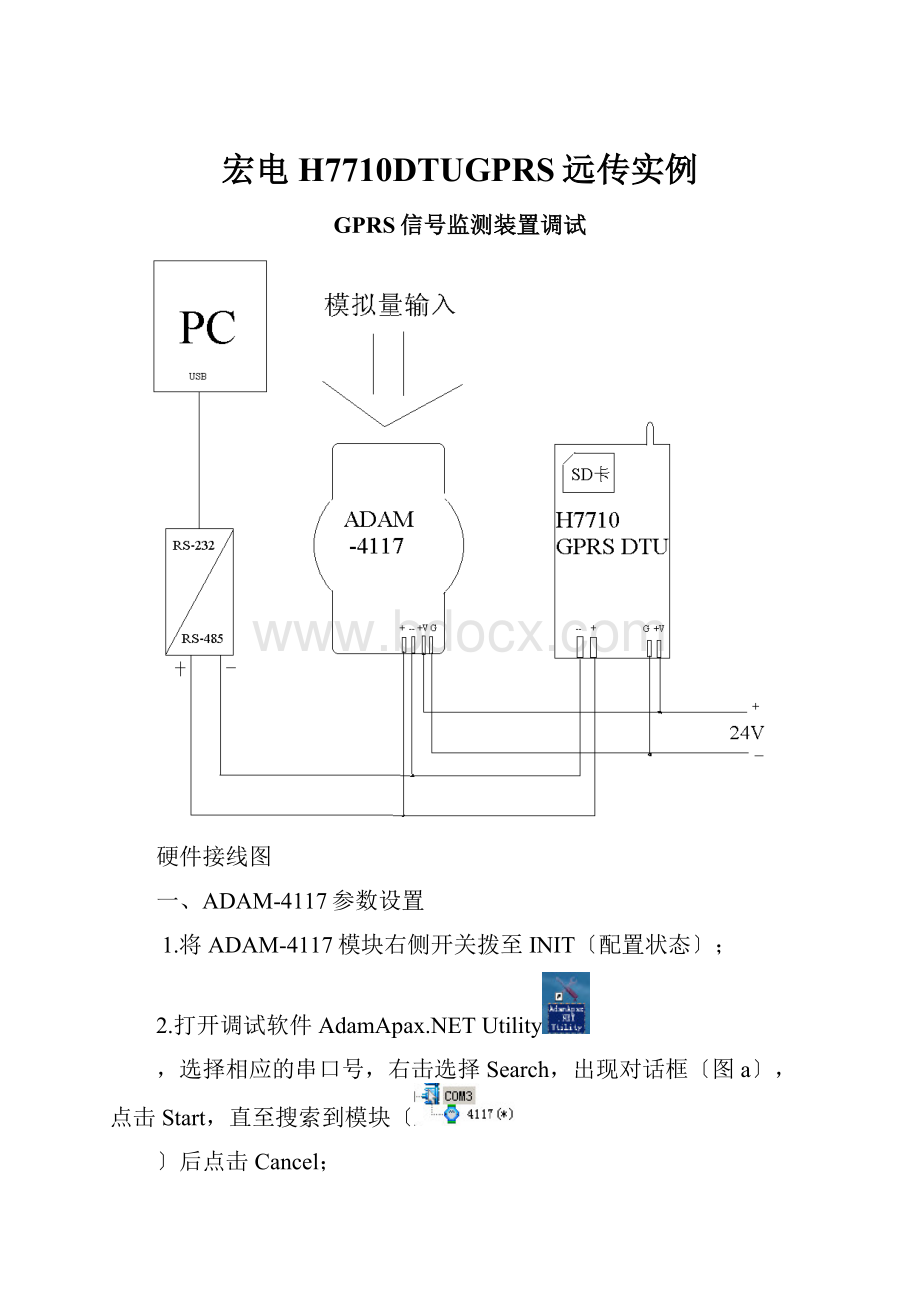 宏电H7710DTUGPRS远传实例.docx_第1页