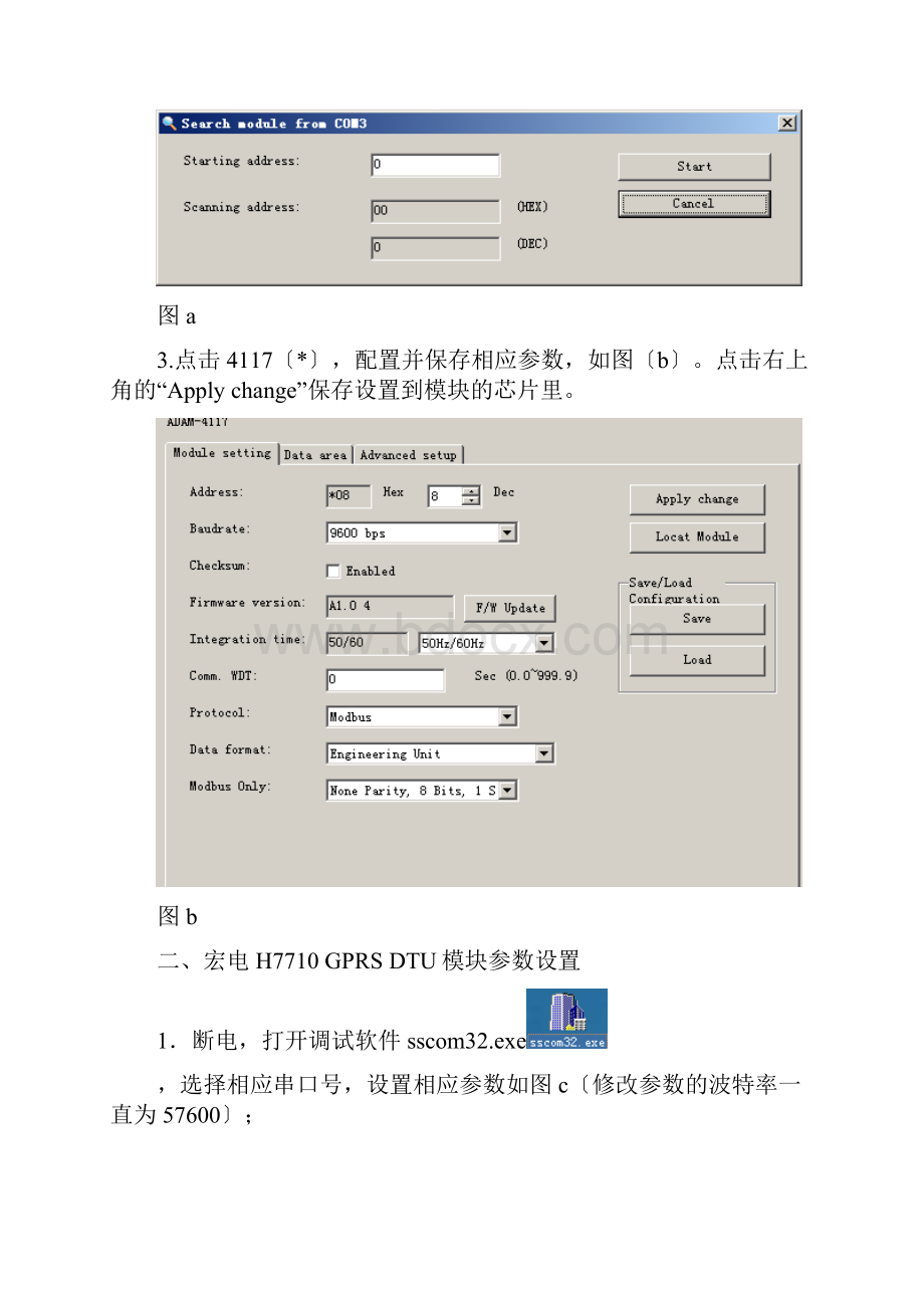 宏电H7710DTUGPRS远传实例Word下载.docx_第2页