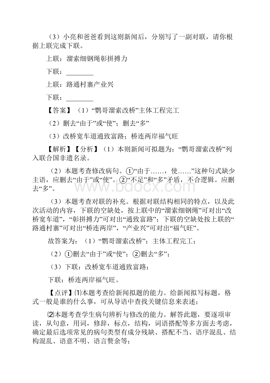 新部编初中中考 语文 修改病句阅读训练及答案.docx_第2页