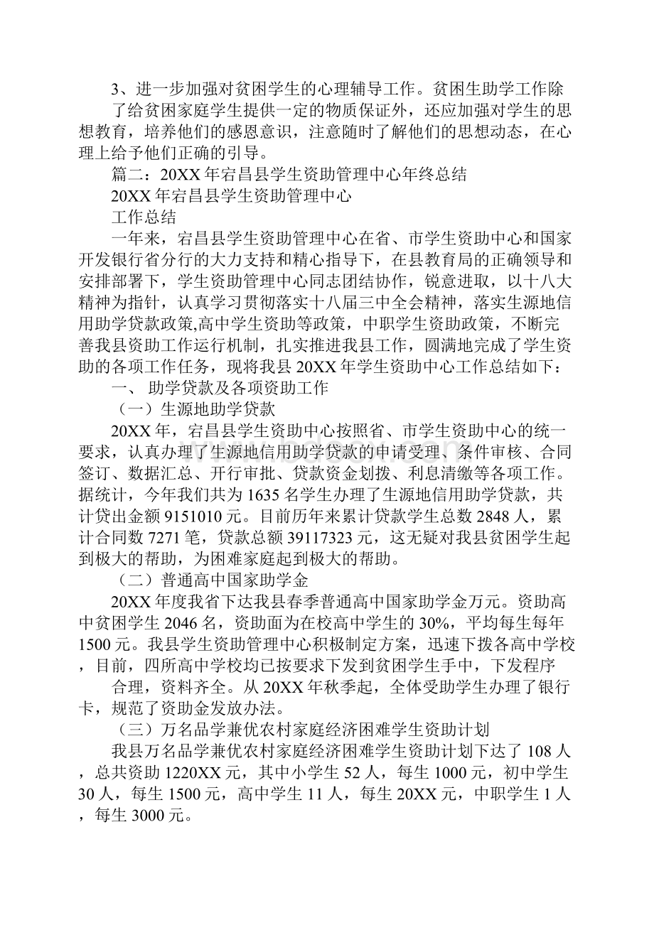 学生资助管理工作总结.docx_第3页