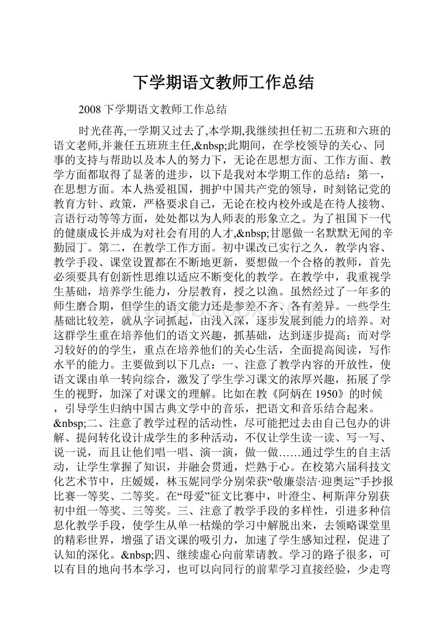 下学期语文教师工作总结.docx