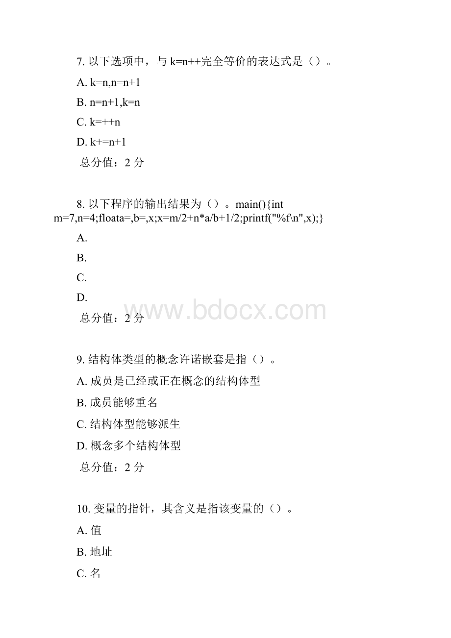 西安交通大学17年课程考试程序设计基础作业考核试题Word文档格式.docx_第3页