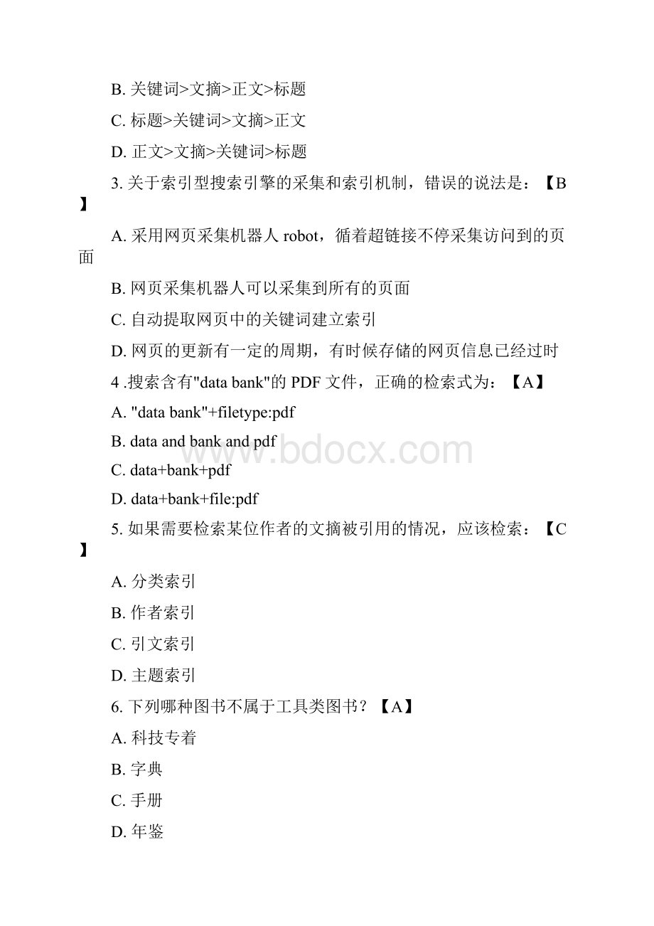 信息检索模拟考试试题.docx_第3页