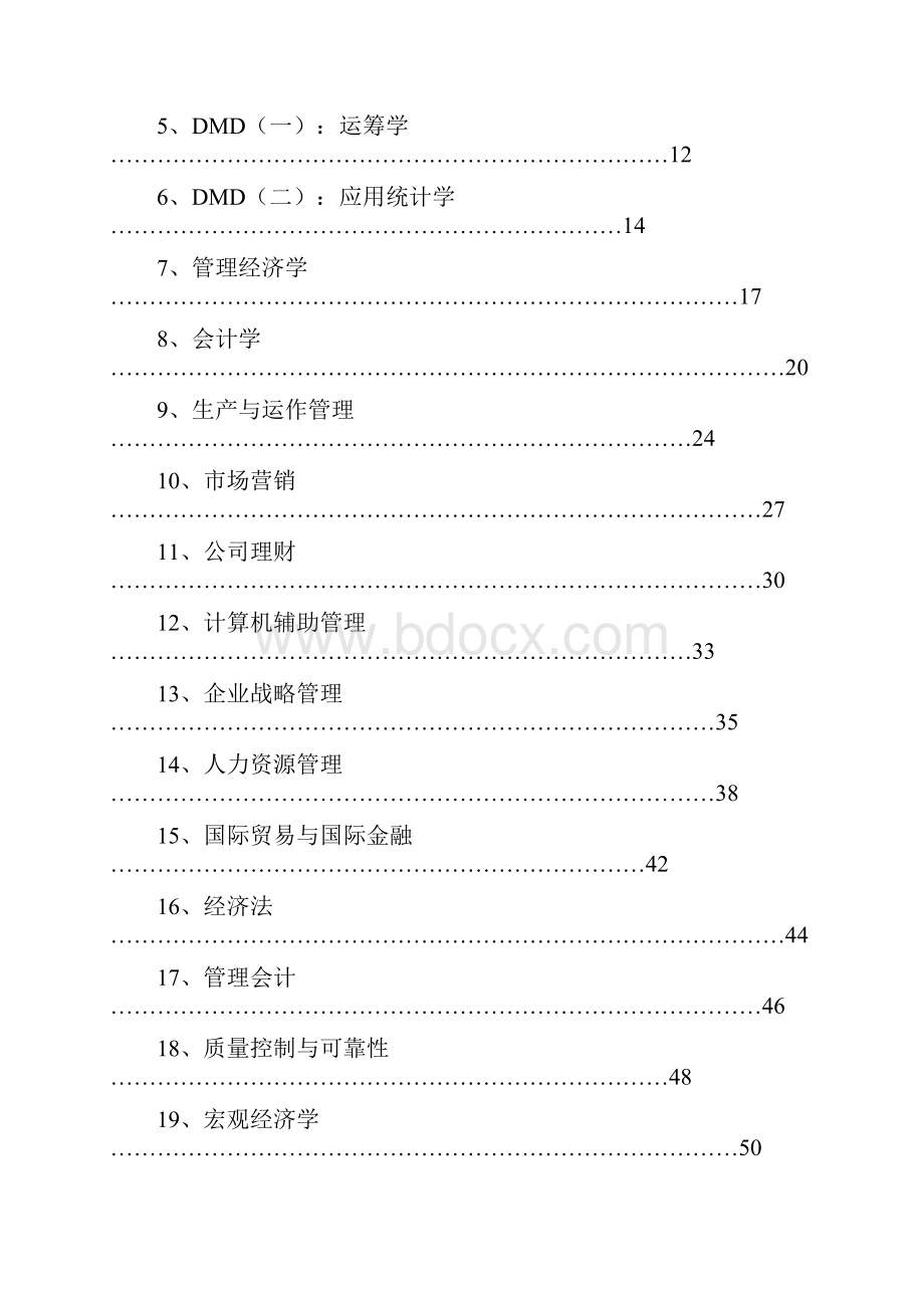 西北工业大学MBA课程教学大纲文档格式.docx_第2页