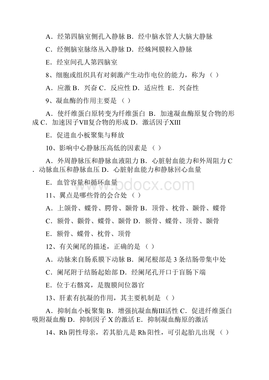 临床医师三基考试试题一及答案Word格式.docx_第2页