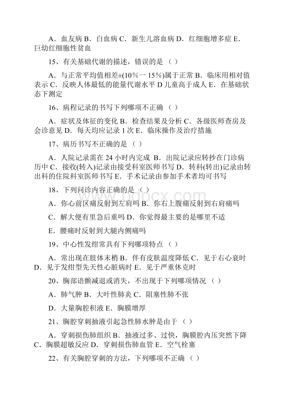 临床医师三基考试试题一及答案Word格式.docx_第3页