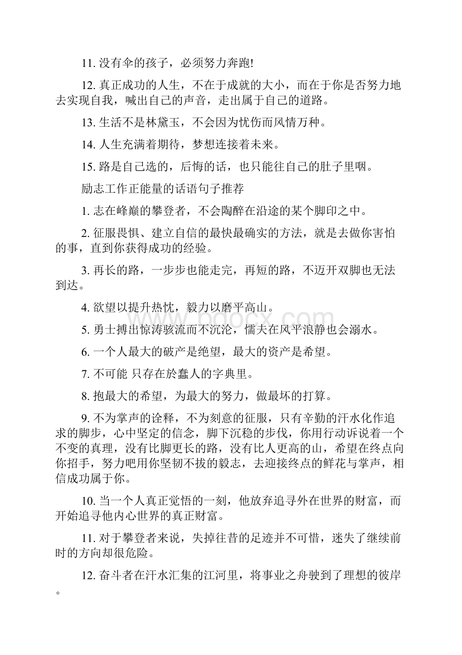 励志工作正能量的话语句子docWord文档下载推荐.docx_第3页