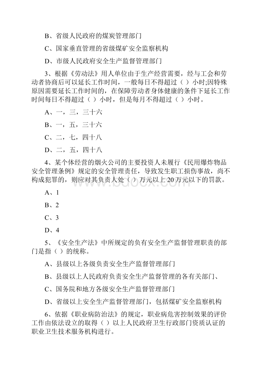 安全工程师《安全生产法及相关法律知识》模拟试题D卷.docx_第2页