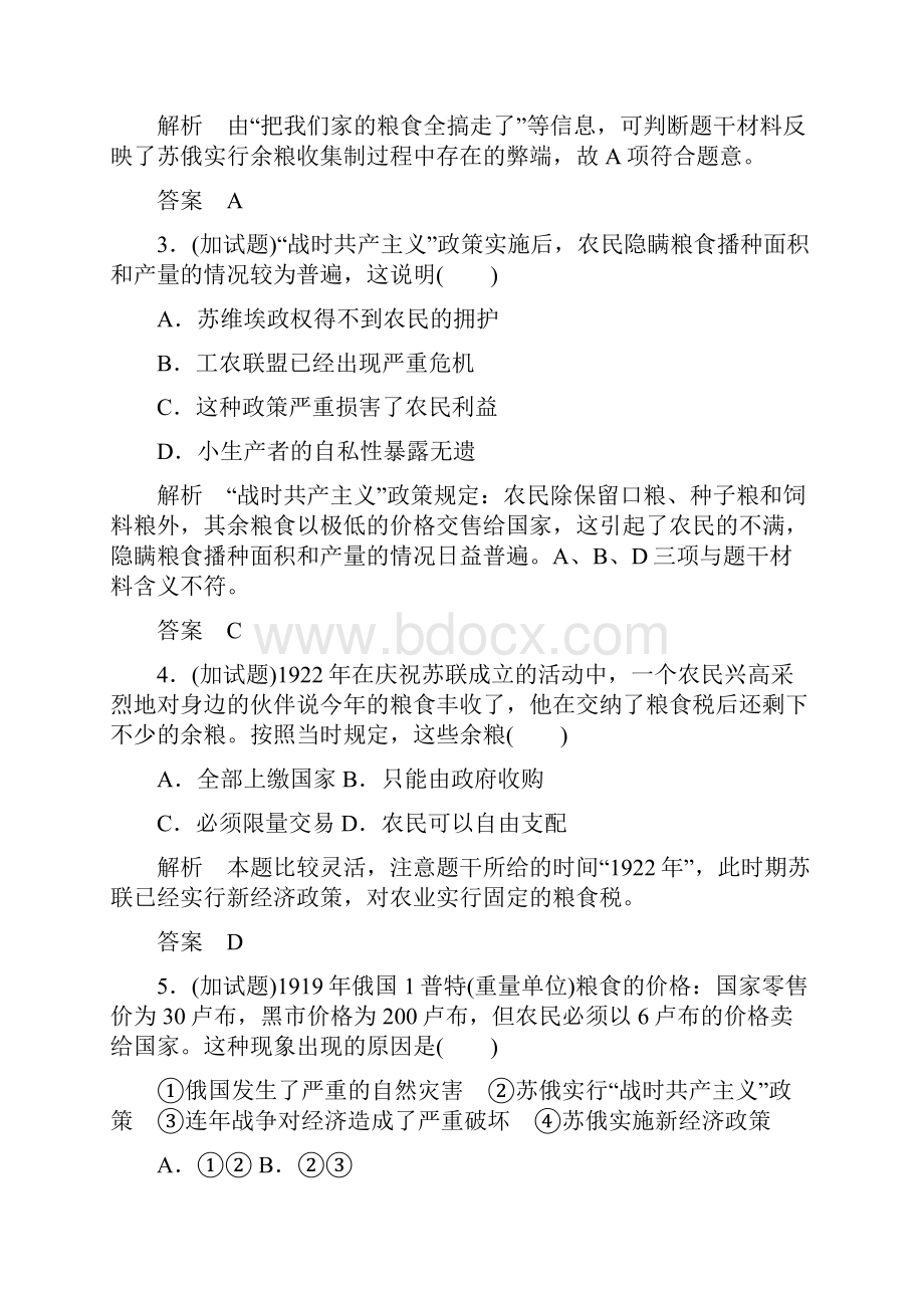 学年人民版必修2专题7 苏联社会主义建设的经验与教训单元测试.docx_第2页