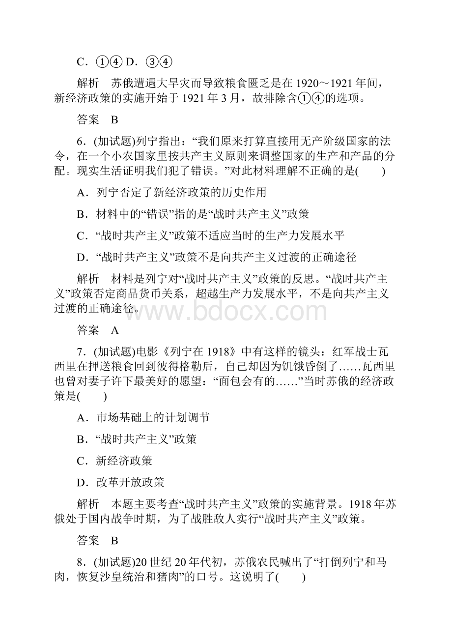 学年人民版必修2专题7 苏联社会主义建设的经验与教训单元测试.docx_第3页