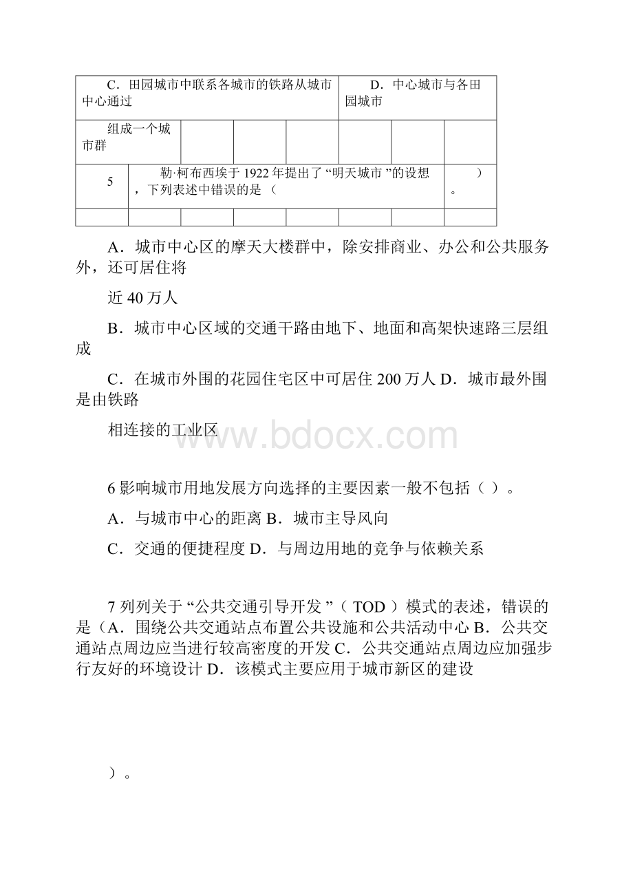 注册规划师原理真题及的答案.docx_第2页