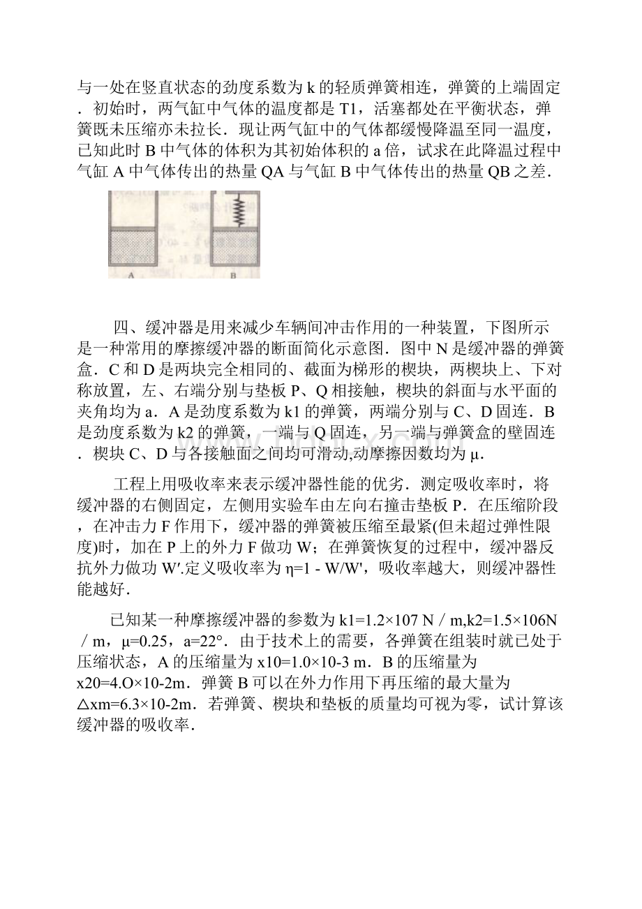 22届全国物理竞赛决赛卷附答案.docx_第2页