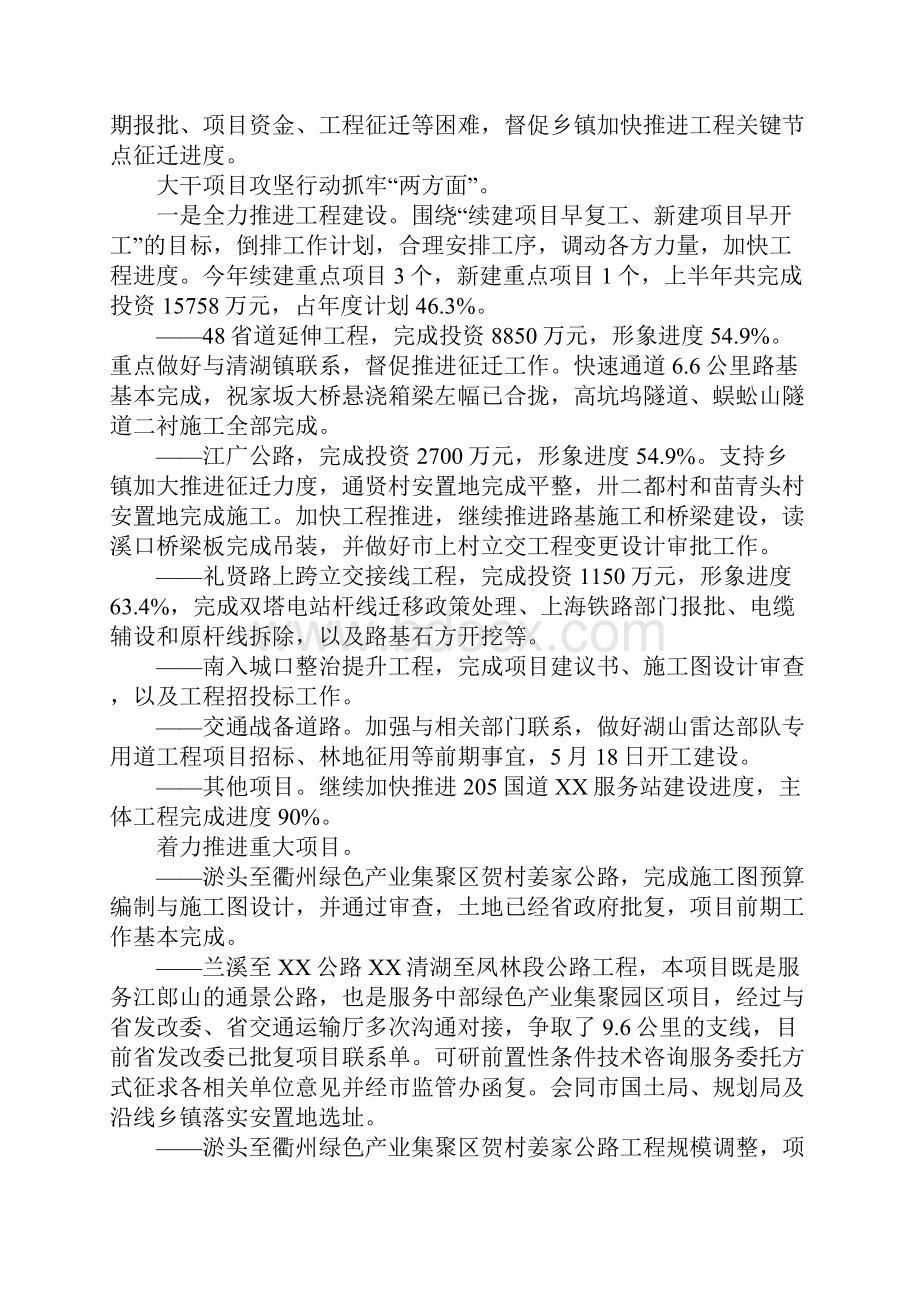 交通运输局上半年工作总结及下半年工作计划DOC可编辑范文.docx_第2页