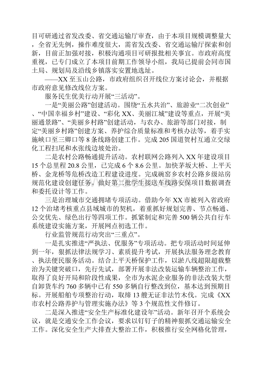 交通运输局上半年工作总结及下半年工作计划DOC可编辑范文.docx_第3页