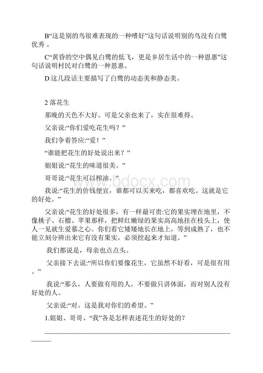 部编人教版语文五年级上册课内阅读专项训练附答案.docx_第2页