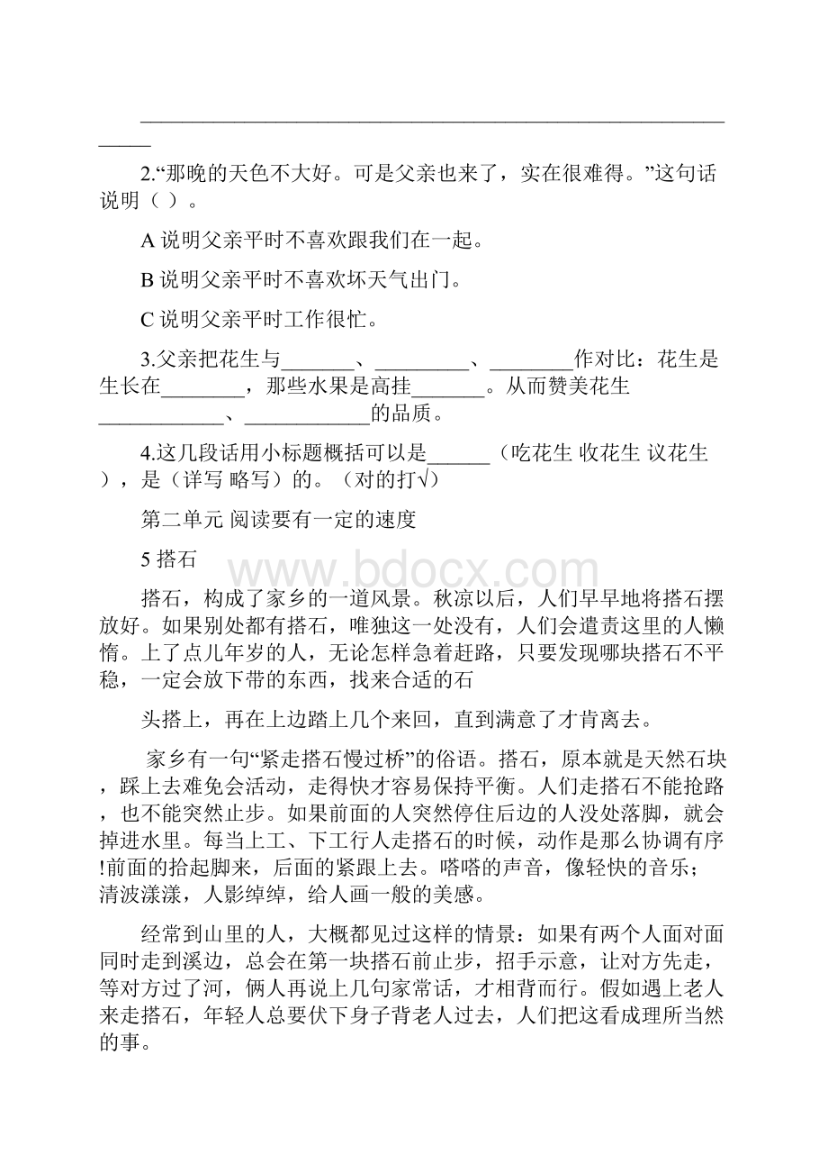 部编人教版语文五年级上册课内阅读专项训练附答案.docx_第3页