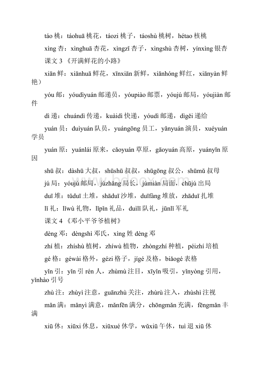 完整word版部编人教版二年级下册生字组词带拼音2Word文档格式.docx_第2页