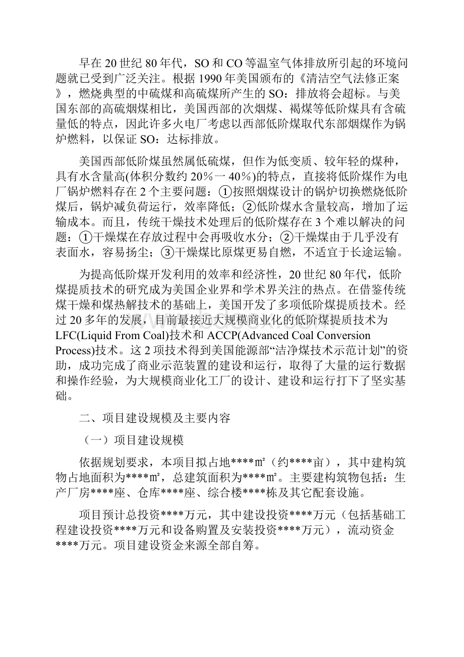 精品产值亿元煤炭气化可研报告.docx_第3页