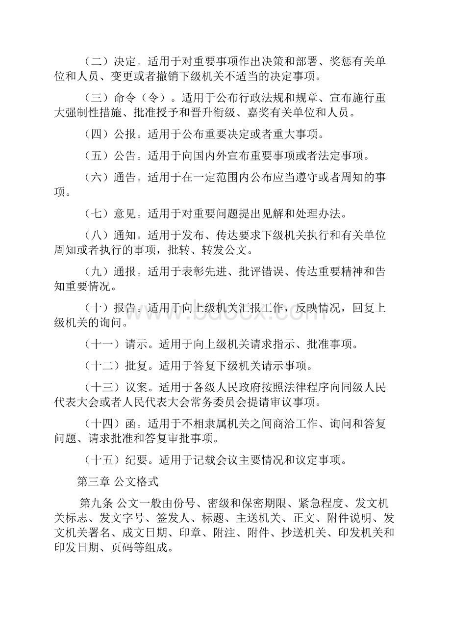 《党政机关公文处理工作条例》中办发14号解析文档格式.docx_第2页