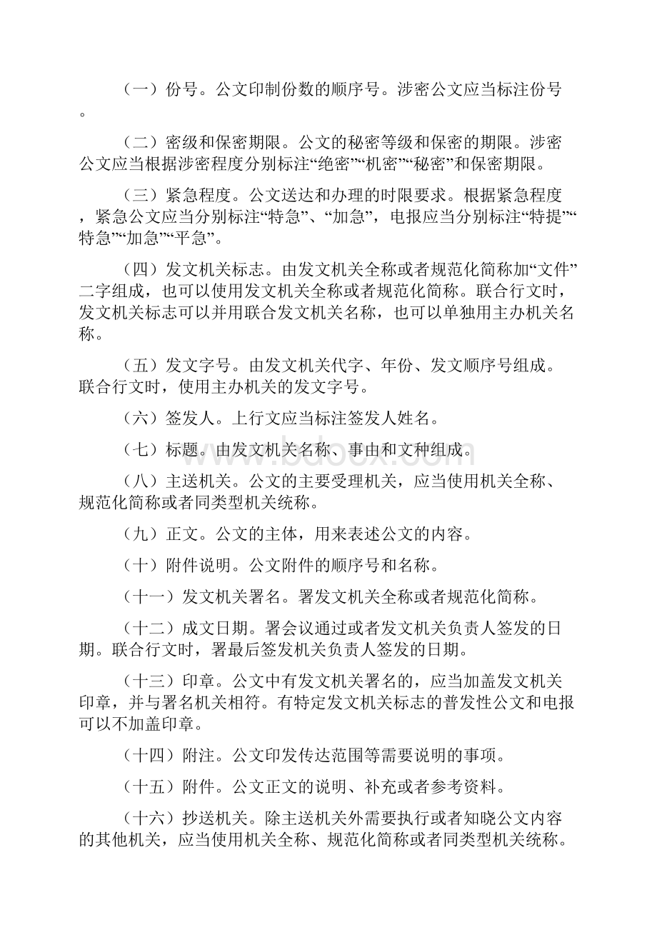 《党政机关公文处理工作条例》中办发14号解析文档格式.docx_第3页