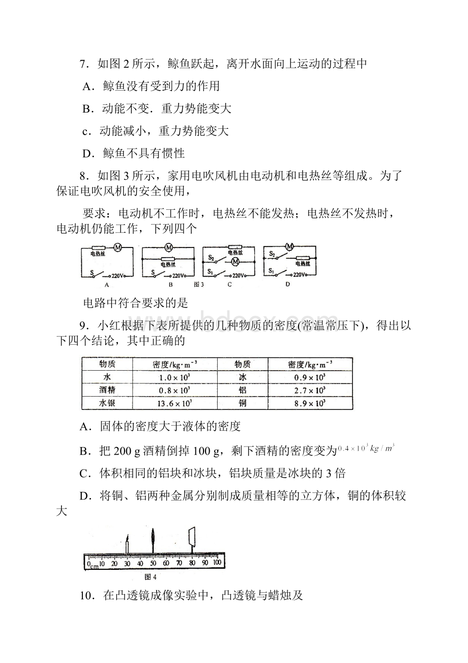 九年级物理模拟卷09北京东城9下.docx_第3页
