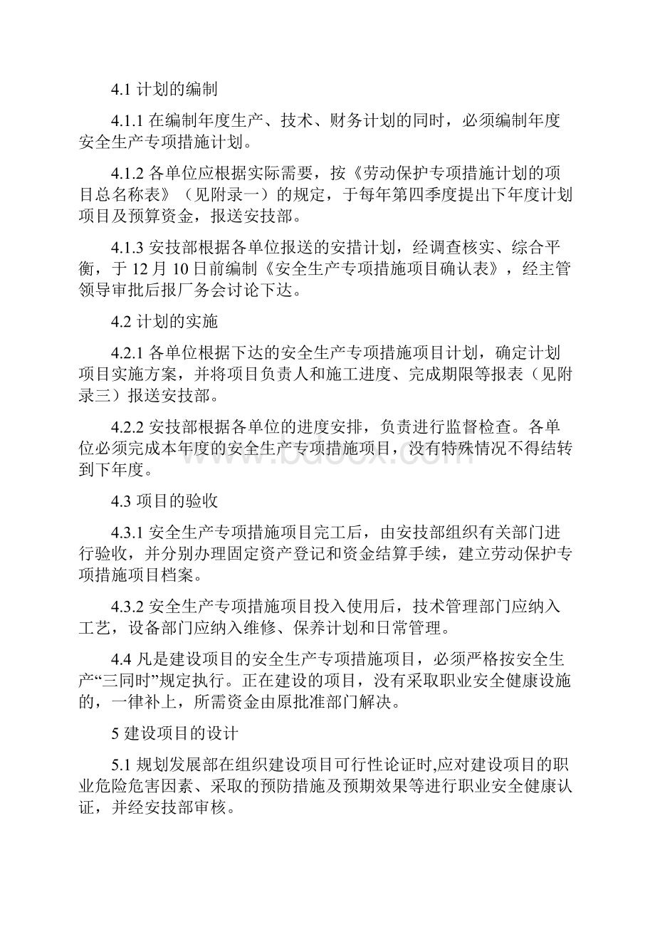 建设项目三同时管理制度2.docx_第3页