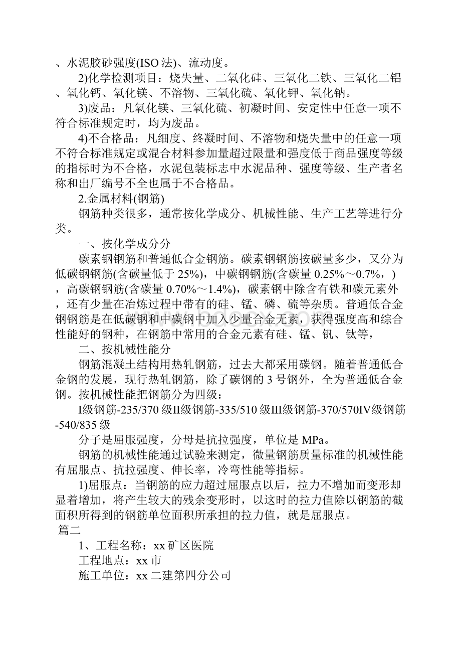 土木工程实习报告8000字大全完整版Word文件下载.docx_第2页