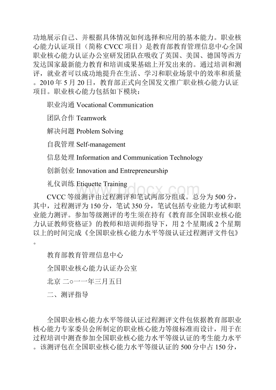 职业核心能力测评包最新参考答案Word文件下载.docx_第2页